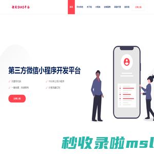 微信小程序开发平台_微信小程序第三方平台