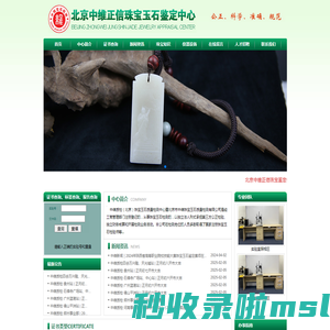 首页-北京中维正信珠宝玉石鉴定中心