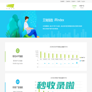 艾瑞数据-数据改变认知 提升企业效能