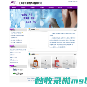 卓微（上海）生物科技有限公司