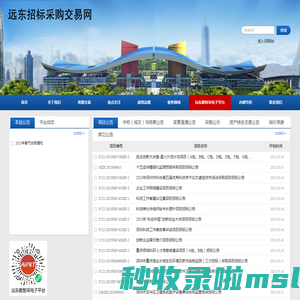 远东招标采购交易网