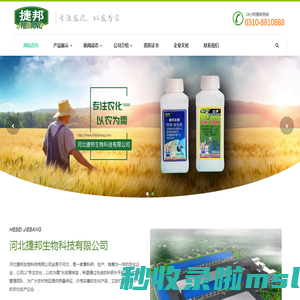 河北捷邦生物科技有限公司