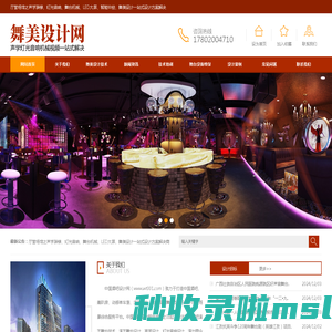 舞台舞美设计公司  酒吧灯光设计,舞台灯光设计