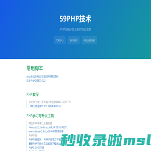 PHP全栈开发工程师成长之路-59PHP.COM