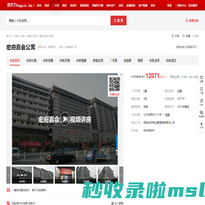 【西安宏府嘉会公寓小区,二手房,租房】- 西安房天下