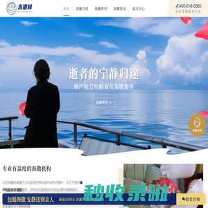北京骨灰海撒服务公司-北京海撒网