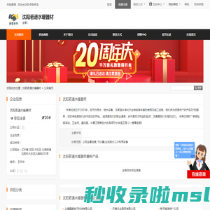 沈阳若通水暖器材 - 八方资源网