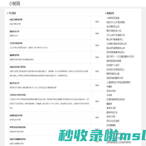 小树网-房产知识分享