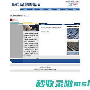 梧州市永达钢铁有限公司