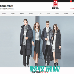 嘉荣国际有限公司