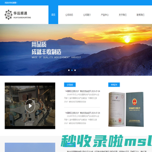 华远顺通