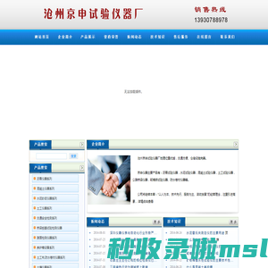 沧州京申试验仪器厂-公路仪器|沥青仪器|公路试验仪器|沥青试验仪器|养护箱|混凝土养护箱|水泥养护箱