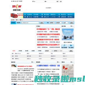 首页 - 中南汽车网