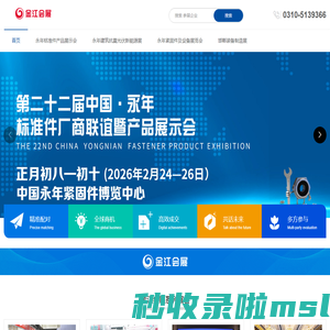 邯郸展会网 | 中国邯郸（永年）紧固件展览会-金江会展