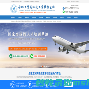 合肥工贸高级技工学校招生网-热门专业报名中