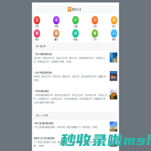 院校大全 - 搜罗全球院校 - 千栀网