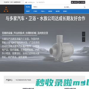 无刷直流变频水泵生产制造商—深圳市中科世纪科技有限公司