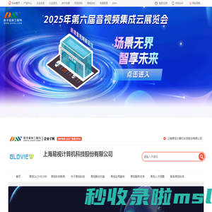 易视科技GLOVIEW_图像分析技术，激光触控产品研究、生产_上海易视计算机科技股份有限公司