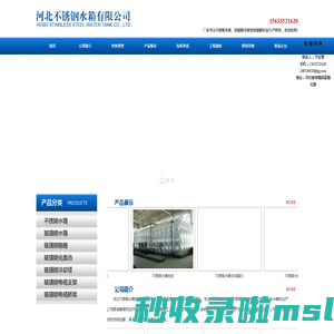 不锈钢水箱_不锈钢水箱厂家_河北不锈钢水箱有限公司