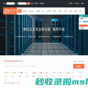 同乐云-专业虚拟主机域名注册服务商!稳定、安全、高速的虚拟主机！域名注册虚拟主机租用
