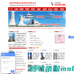烟囱施工|烟囱维修|烟囱加固|电视台防腐―盐城市华联高空维修防腐有限公司