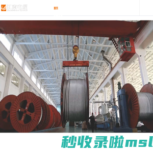 无锡江南电缆有限公司