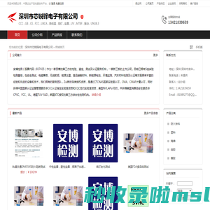 深圳市芯锐锋电子有限公司：CCC,GB,CE,FCC UKCA,高低温,氙灯,盐雾,UV,MTBF,振动,UN38,3 IEC62133,KC NCC BSCI ,快消品,电子产品ROHS,REACH