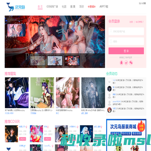 次元岛✅-一站式Cosplay作品发布平台|Cosplay社区|Cosplay论坛|Cosplay商业演出