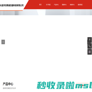 大连金相显微镜_大连直读光谱仪_大连超声波探伤仪-大连华仪精诚仪器科技有限公司