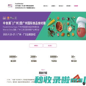 2025中食展（广州）暨广州国际食品食材展