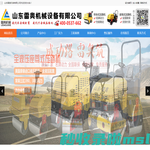 山东雷奥机械设备有限公司