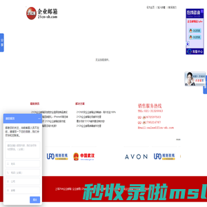 上海21CN企业邮箱 - 21cn企业邮箱|上海企业邮箱|电信企业邮箱|上海21cn企业邮箱|189企业邮箱|外贸企业邮箱|上海电信企业邮箱|海外企业邮箱
