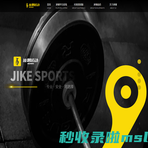 迹刻运动-JIKE Sports