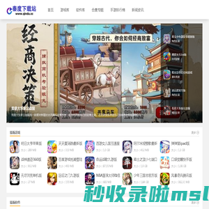 秦度下载站 | 手机游戏应用下载与排行榜