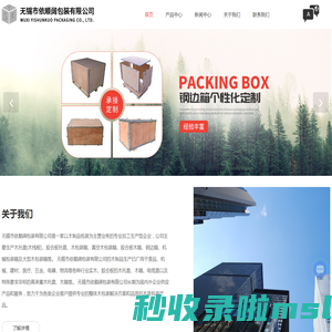 实木托盘厂家-胶合板托盘-钢边箱价格-无锡市依顺阔包装有限公司