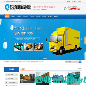 北京发电机租赁|北京发电车出租-北京京华通盛机电设备有限公司