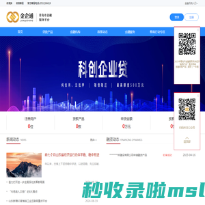 青岛市金融服务平台