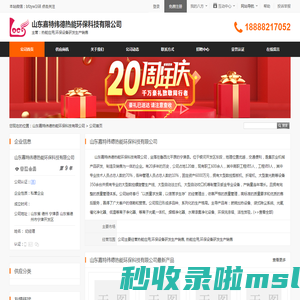 山东嘉特纬德热能环保科技有限公司首页 - 八方资源网