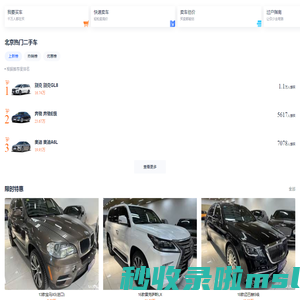 北京_服务_汽车之家