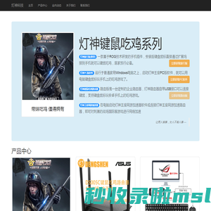 灯神王座-南京灯神信息科技有限公司
