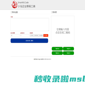 企业矢量二维码生成工具-小马互联