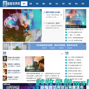 极客世界网