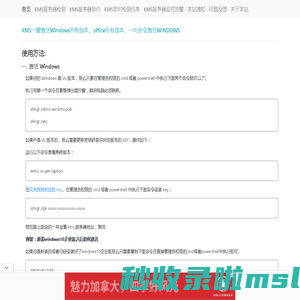 KMS一键激活Windows所有版本、office所有版本、一句命令激活WINDOWS