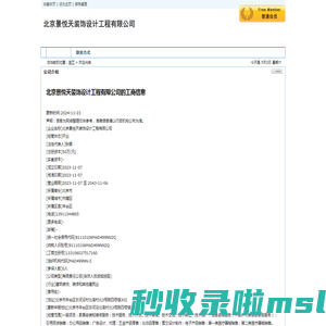 北京景悦天装饰设计工程有限公司