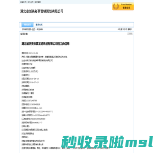 湖北省创美彩票营销策划有限公司