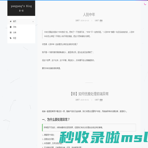 yangyangs Blog