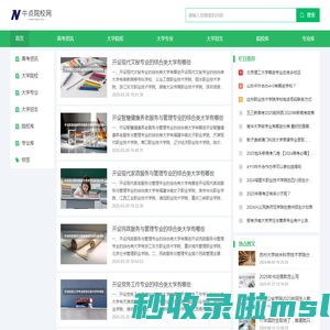 牛点院校网 -高校名录、院校专科、补录信息志愿填报专注高考内容