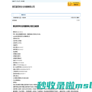 黄石甜芯豹文化传播有限公司