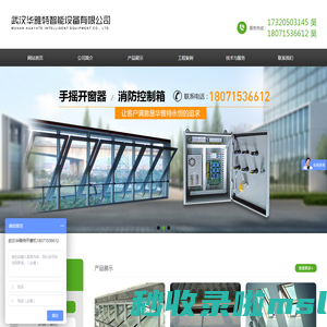 武汉华雅特智能设备有限公司