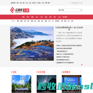 云南频道_云南网